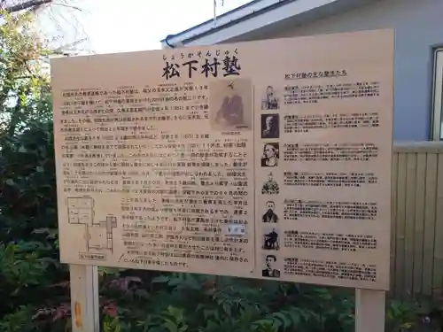 松陰神社の歴史