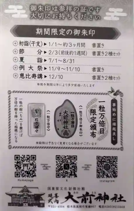 大前神社(栃木県)