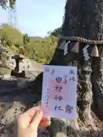 阿久津「田村神社」(郡山市阿久津町)旧社名:伊豆箱根三嶋三社(福島県)