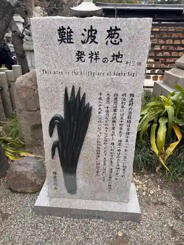 難波八阪神社(大阪府)