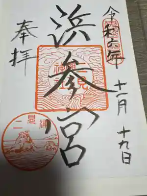 二見興玉神社(三重県)