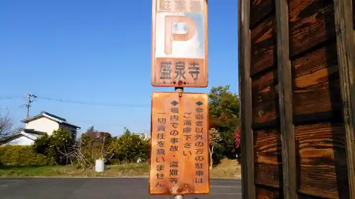 盛泉寺のその他建物