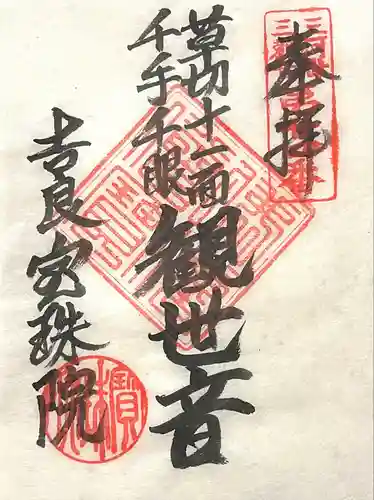 宝珠院(愛知県)