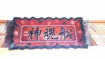 厚岸神社のその他建物