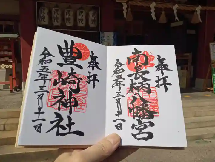 豊崎神社の御朱印