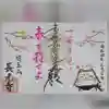 長光寺の御朱印