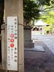 亀戸 香取神社(東京都)