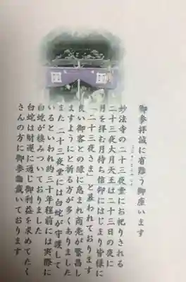 妙法寺(東京都)