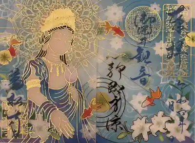 万松寺の御朱印