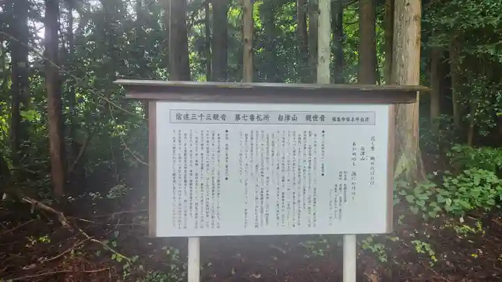 白津山観音堂の歴史