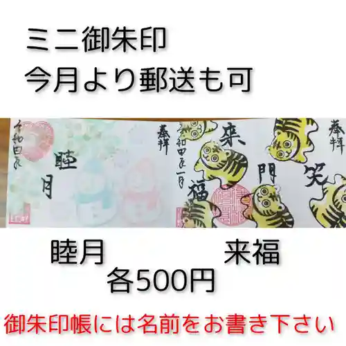 福泉寺の御朱印