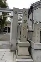 廣田神社のその他建物