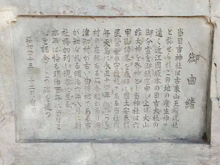 日吉神社の歴史