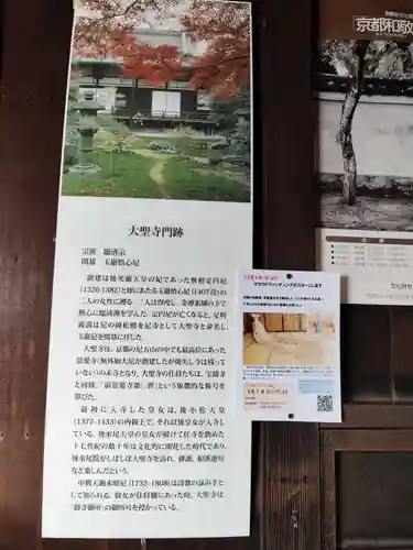 大聖寺門跡(京都府)