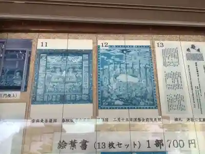 建中寺の授与品その他