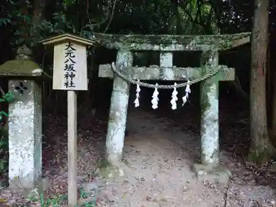 大元神社（宇佐神宮奥宮）(大分県)