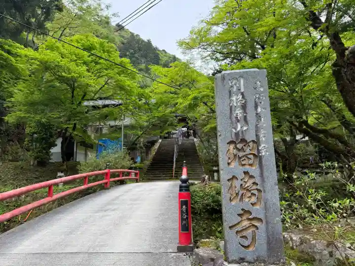 瑠璃寺の{uncategorized: "未分類", other: "その他", undefined: "問題あり", building: "その他建物", grave: "お墓", sacred_gate: "鳥居", guardian: "狛犬", statue: "像", buddha: "仏像", history: "歴史", nature: "自然", garden: "庭園", animal: "動物", pagoda: "塔", temizu: "手水舎", mountain_gate: "山門・神門", sanctuary: "本殿・本堂", subordinate: "末社・摂社", art: "芸術", scenery: "景色", jizo: "地蔵", ema: "絵馬", goshuin: "御朱印", omikuji: "おみくじ", items: "授与品その他", amulet: "お守り", goshuincho: "御朱印帳", eats: "食事", festival: "お祭り", votive_dance: "神楽", shichigosan: "七五三参", wedding: "結婚式", experience: "体験その他", initially: "初詣", around: "周辺", anti_infection: "感染症対策"}