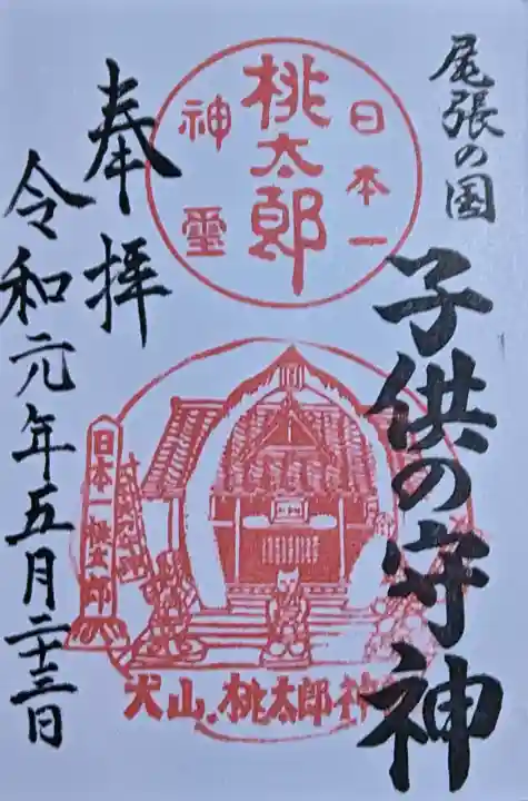 桃太郎神社(栗栖)の{uncategorized: "未分類", other: "その他", undefined: "問題あり", building: "その他建物", grave: "お墓", sacred_gate: "鳥居", guardian: "狛犬", statue: "像", buddha: "仏像", history: "歴史", nature: "自然", garden: "庭園", animal: "動物", pagoda: "塔", temizu: "手水舎", mountain_gate: "山門・神門", sanctuary: "本殿・本堂", subordinate: "末社・摂社", art: "芸術", scenery: "景色", jizo: "地蔵", ema: "絵馬", goshuin: "御朱印", omikuji: "おみくじ", items: "授与品その他", amulet: "お守り", goshuincho: "御朱印帳", eats: "食事", festival: "お祭り", votive_dance: "神楽", shichigosan: "七五三参", wedding: "結婚式", experience: "体験その他", initially: "初詣", around: "周辺", anti_infection: "感染症対策"}