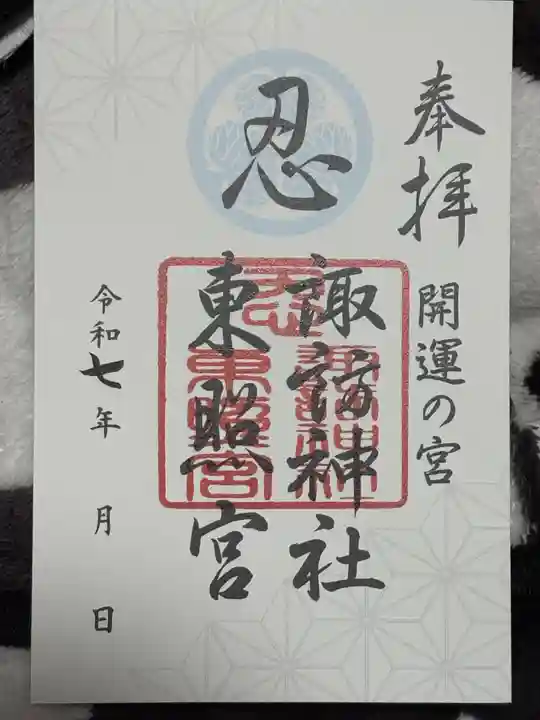 忍 諏訪神社・東照宮 (埼玉県)