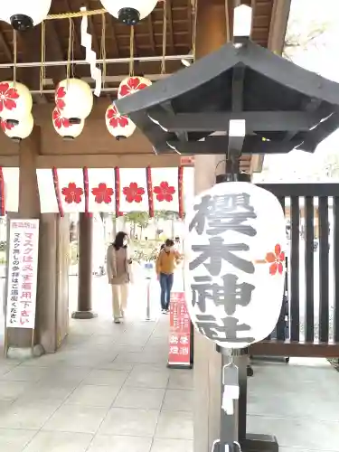 櫻木神社(千葉県)