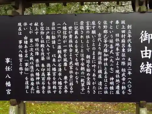 事任八幡宮の歴史