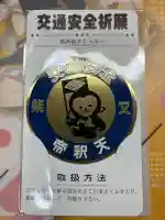 題経寺(柴又帝釈天)(東京都)