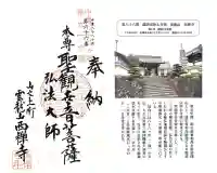 西禅寺(岐阜県)