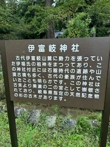 伊富岐神社(岐阜県)