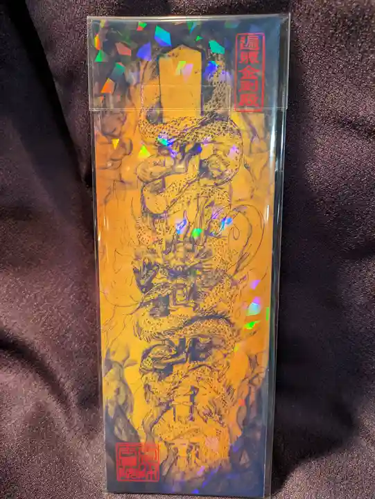 玉眞院玉川大師の授与品その他