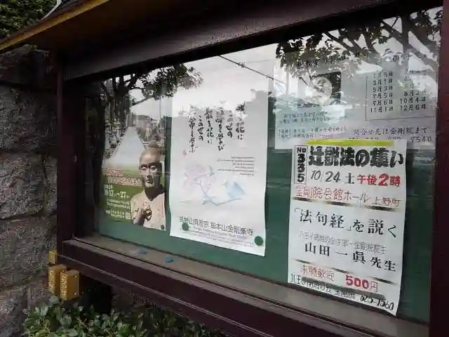 金剛院のその他建物