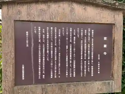 密蔵寺のその他建物