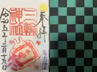 三輪神社(愛知県)