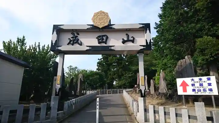 成田山新勝寺のその他建物