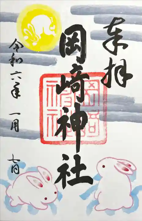 岡崎神社(京都府)