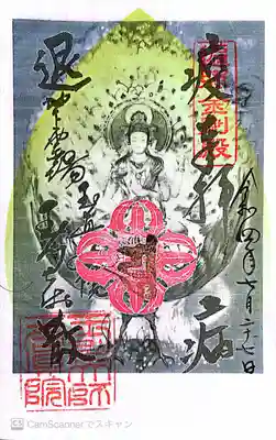 東急花の御朱印