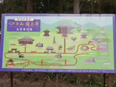 国上寺(新潟県)