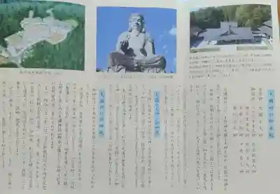 大國神社(宮城県)