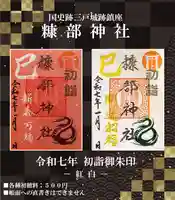 １．初詣御朱印『紅白』　
ハレの日をイメージした紅白。紅版では金銀箔が散らされており、白版には鳥の子の透かしが入った特殊な和紙を使用しております。