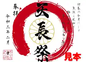 別小江神社の御朱印 2021年02月15日(月)〜(2021年02月01日(月) 09時41分36秒投稿)