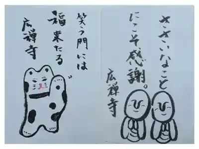 御朱印に挟まれていた2枚 言葉も心遣いもうれしい。