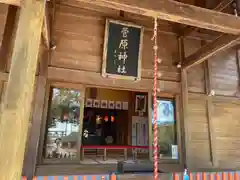 上里菅原神社の本殿