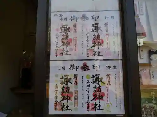 諏訪神社のその他建物