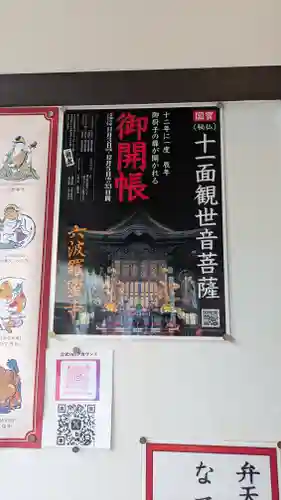 六波羅蜜寺(京都府)