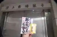 蟠龍寺(東京都)