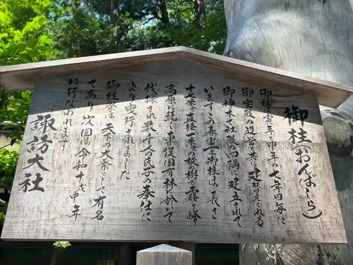 諏訪大社下社春宮(長野県)