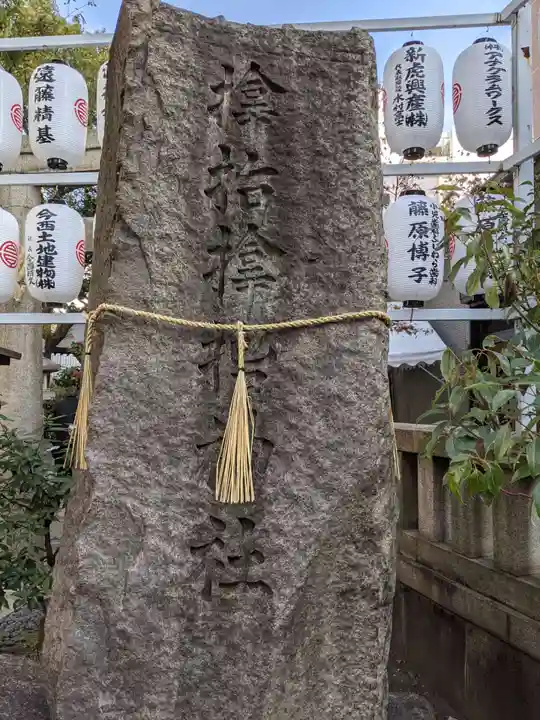 サムハラ神社のその他建物