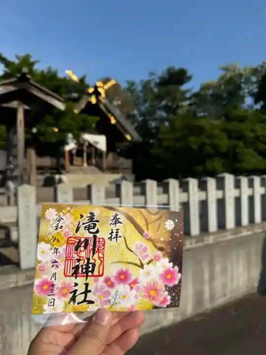 滝川神社の御朱印