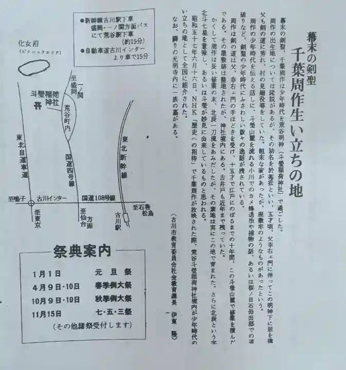 斗瑩稲荷神社(宮城県)