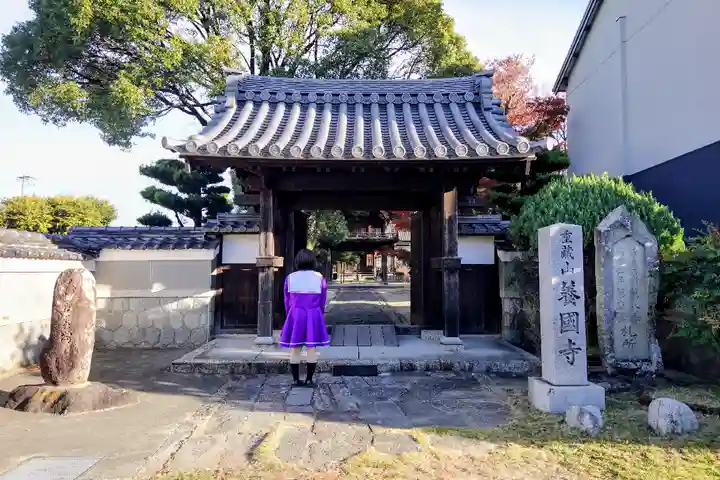 養国寺の山門・神門