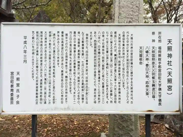 天照神社(福岡県)